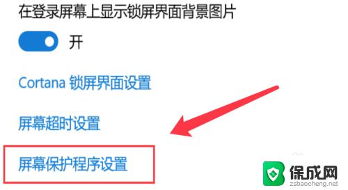 锁屏如何关闭应用程序设置 如何解决Win10锁屏后程序自动关闭的问题