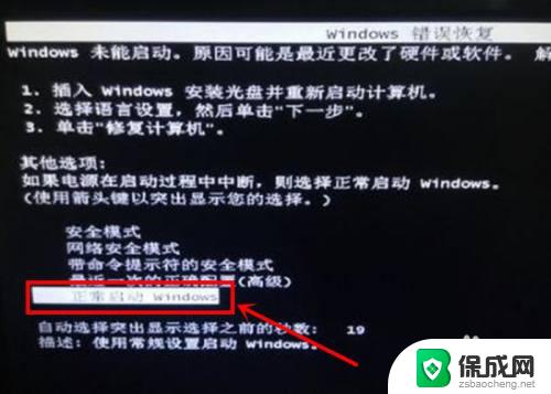 笔记本电脑windows错误恢复要怎么办 windows错误恢复步骤