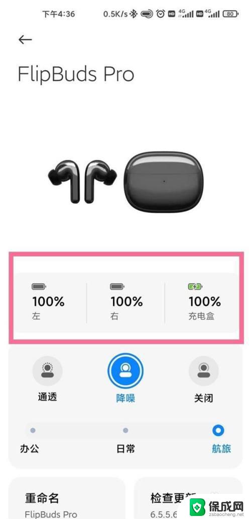 小米蓝牙耳机盒子怎么看电量显示 小米耳机盒子剩余电量显示方法