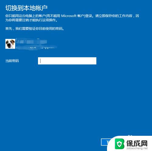 windows10使用本地账户 win10如何使用本地账户登录