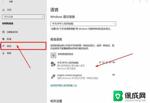 windows添加键盘 Windows10怎么设置键盘输入法