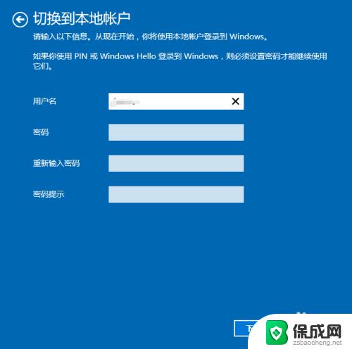 windows10使用本地账户 win10如何使用本地账户登录