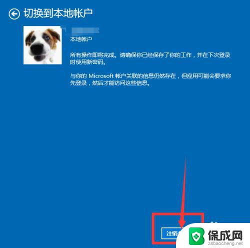 windows10使用本地账户 win10如何使用本地账户登录