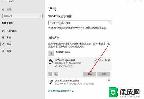 windows添加键盘 Windows10怎么设置键盘输入法