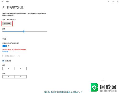 电脑怎么调整护眼模式 Win10电脑护眼模式的设置方法