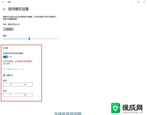 电脑怎么调整护眼模式 Win10电脑护眼模式的设置方法