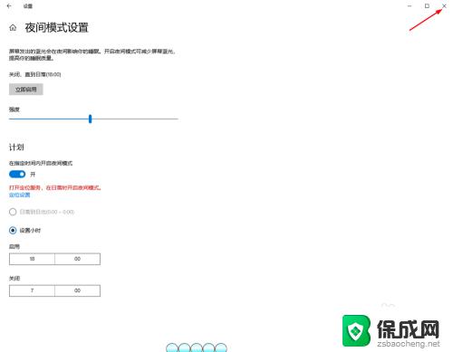 电脑怎么调整护眼模式 Win10电脑护眼模式的设置方法