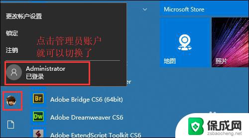 win10怎么切换管理员账户登录 如何在Win10中切换到Administrator账户