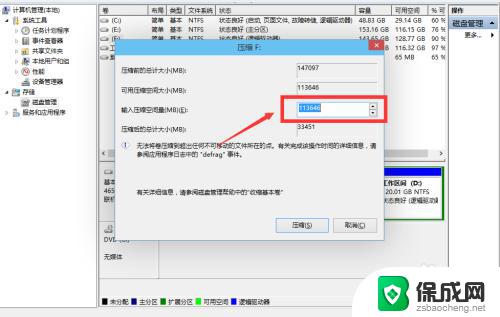 win10分区怎么分区 win10磁盘分区图文教程