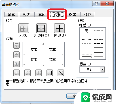 excel表格设置边框 Excel如何设置表格边框