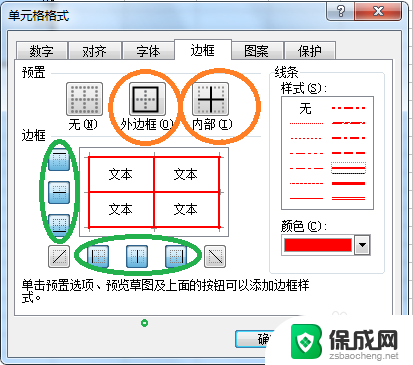 excel表格设置边框 Excel如何设置表格边框