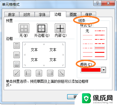 excel表格设置边框 Excel如何设置表格边框