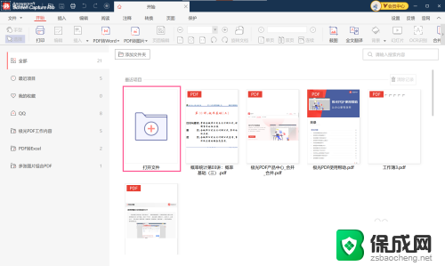 pdf文件在电脑上怎么编辑 如何使用电脑编辑pdf文件