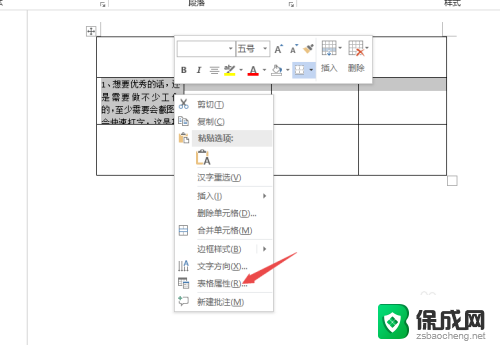 word文档表格字体显示不全 word表格文字显示不全的原因及解决方案