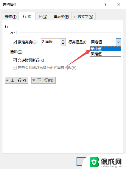 word文档表格字体显示不全 word表格文字显示不全的原因及解决方案