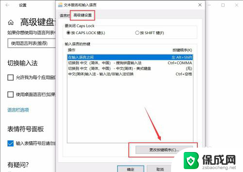 电脑如何设置键盘输入法 win10默认输入法设置方法