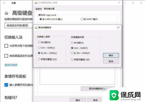 电脑如何设置键盘输入法 win10默认输入法设置方法