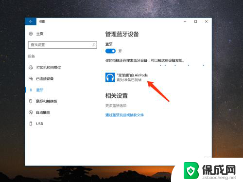 苹果蓝牙耳机怎么进入配对模式 Win10 如何连接苹果 AirPods