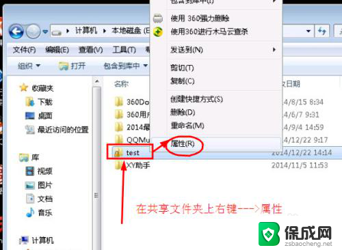 win7文件夹取消共享 win7取消共享文件夹的方法