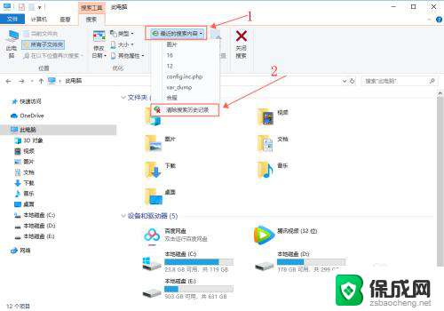c盘搜索记录怎么删除 win10怎么清除文件搜索的搜索历史