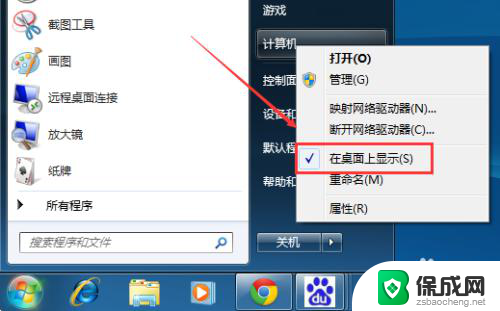 win7没有计算机图标 Win7桌面如何显示我的电脑图标