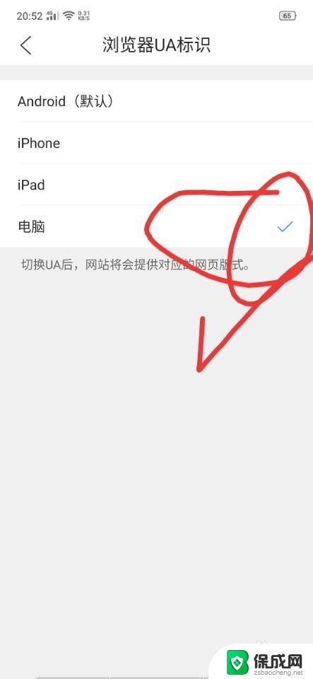 怎样把手机浏览器改成电脑版 怎样将手机浏览器改成电脑版