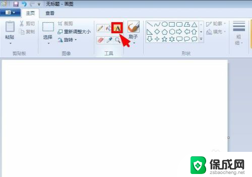 电脑自带画图软件怎么打字 电脑画图软件怎么写字