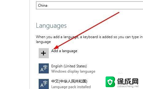 如何把电脑英文改成中文 Windows 10系统语言修改为中文的步骤