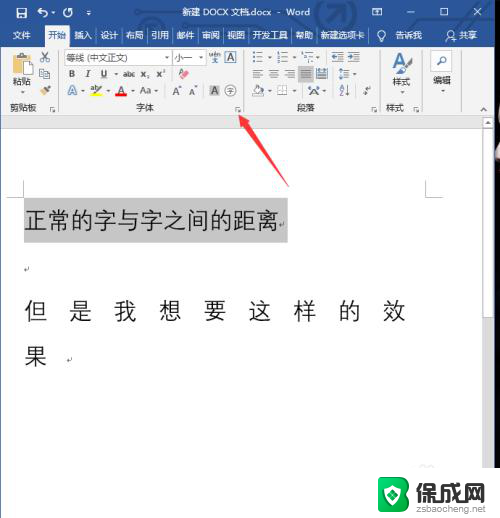 word文档怎么调节字体间的间距 字体与字体之间的间距调整技巧