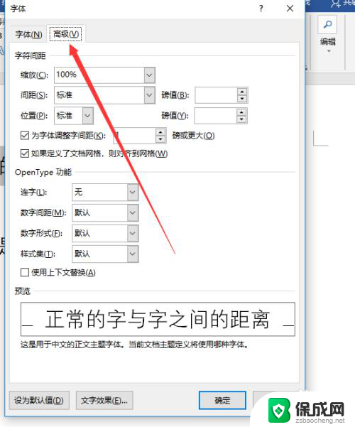 word文档怎么调节字体间的间距 字体与字体之间的间距调整技巧