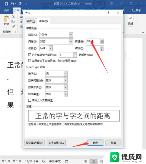 word文档怎么调节字体间的间距 字体与字体之间的间距调整技巧