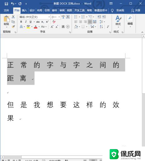 word文档怎么调节字体间的间距 字体与字体之间的间距调整技巧