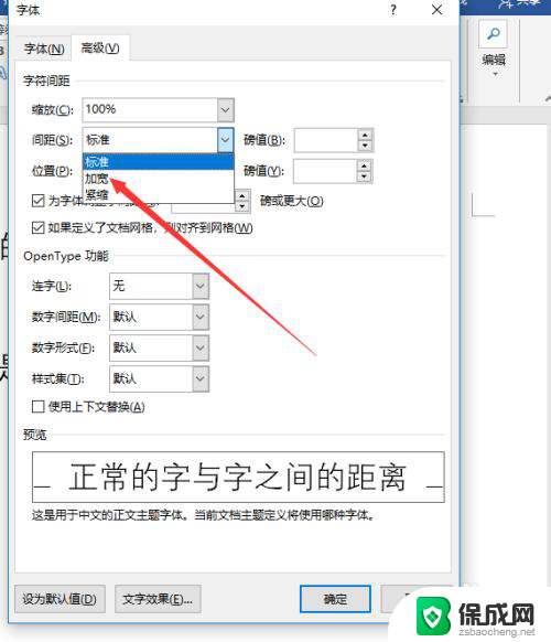 word文档怎么调节字体间的间距 字体与字体之间的间距调整技巧