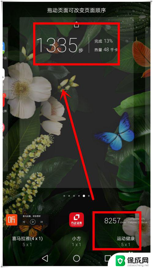 华为手机如何在桌面上显示步数 华为手机怎样设置锁屏和桌面显示运动步数