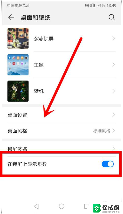 华为手机如何在桌面上显示步数 华为手机怎样设置锁屏和桌面显示运动步数