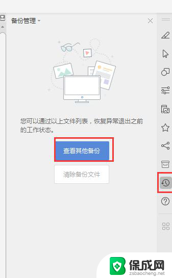 wps没有保存的文档怎么恢复 wps没有保存的文档怎么找回