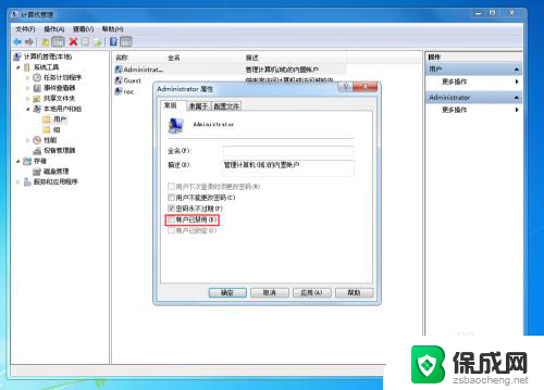 win7 administrator登录 win7超级管理员账户怎么开启