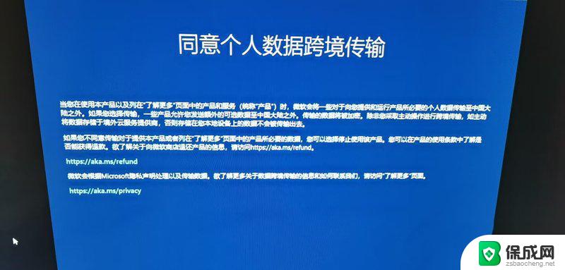 关闭win11境外数据传输补丁 Win11如何关闭个人数据跨境传输提示