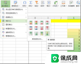 wps条件格式在哪里设置 wps条件格式设置步骤