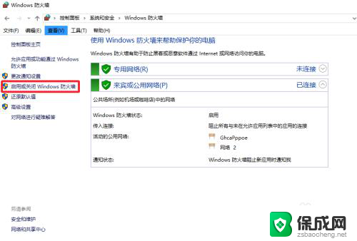 电脑上防火墙在哪关闭 win10防火墙怎么打开或关闭