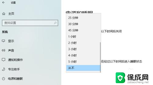 电脑设置不关机不休眠 Win10如何设置电脑永不休眠