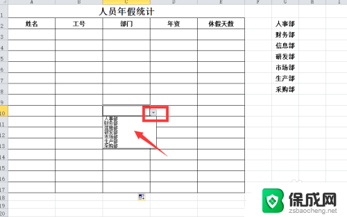 excel如何加选项 Excel如何添加下拉选项