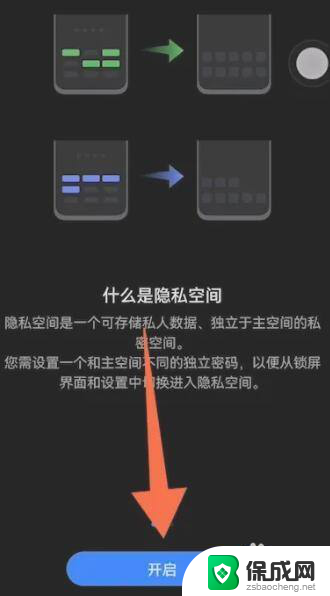 华为荣耀的隐私空间怎么开 华为荣耀隐私空间开启指南