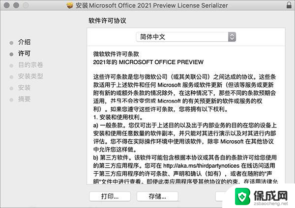 mac office 破解 Microsoft Office 2021 for Mac M1/M2支持版本下载