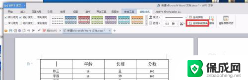 word表格怎么做斜杠 在表格中如何添加斜杠