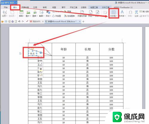 word表格怎么做斜杠 在表格中如何添加斜杠