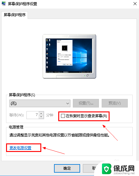 电脑屏幕保护程序怎么关闭 win10怎么关闭屏幕保护程序设置