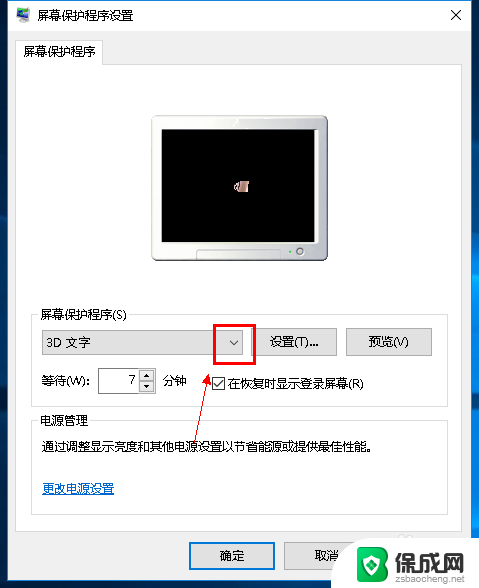 电脑屏幕保护程序怎么关闭 win10怎么关闭屏幕保护程序设置