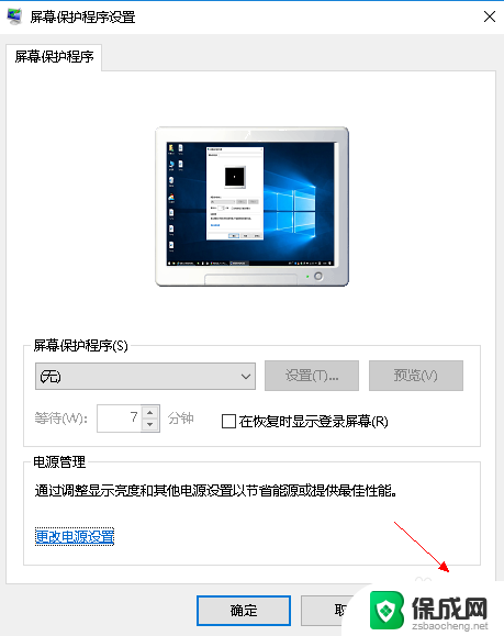 电脑屏幕保护程序怎么关闭 win10怎么关闭屏幕保护程序设置