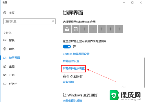 电脑屏幕保护程序怎么关闭 win10怎么关闭屏幕保护程序设置